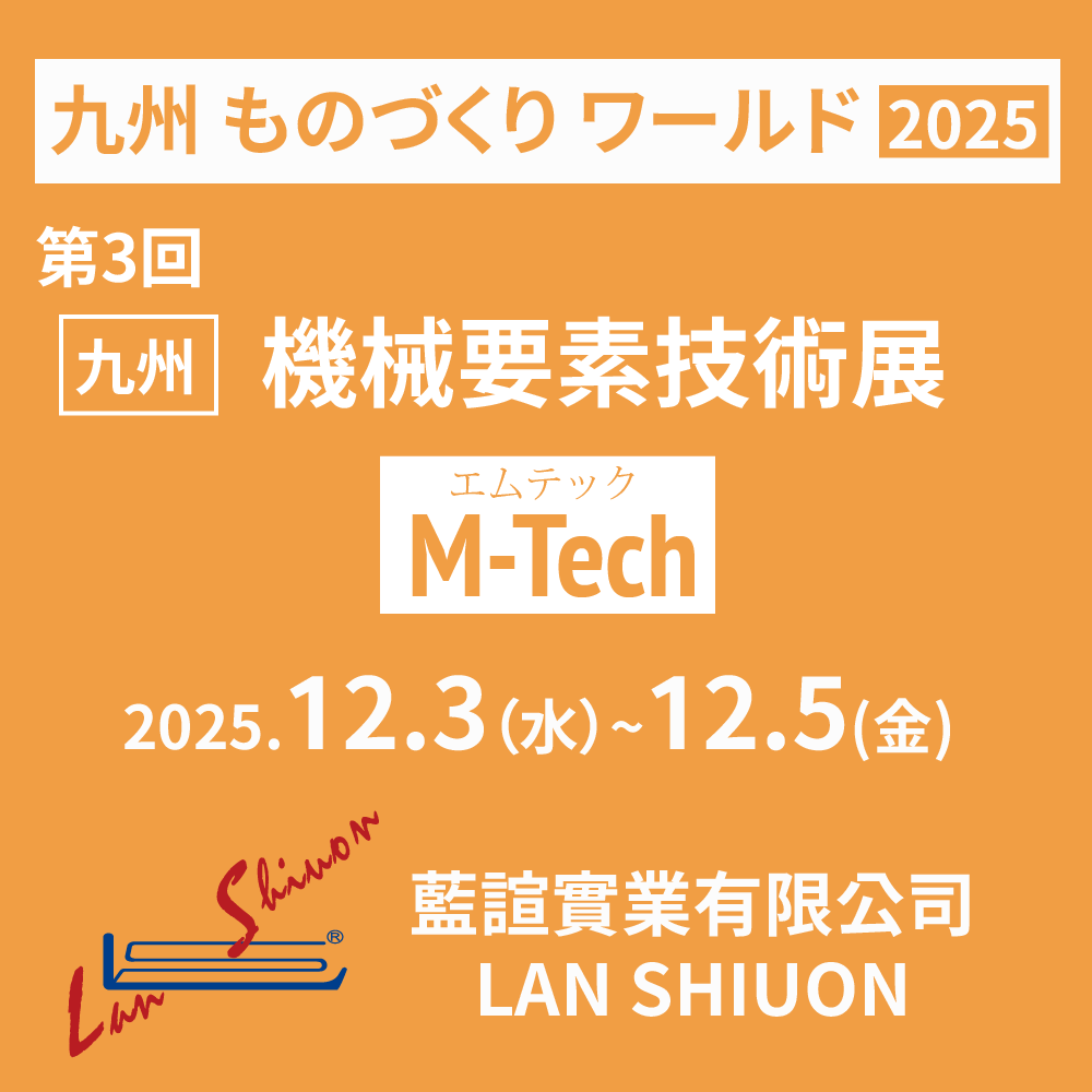 2025 第3回 ものづくり ワールド 九州機械要素技術展